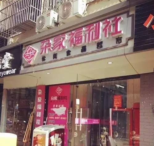 创业创新推进年镇江美食代购店盘点...