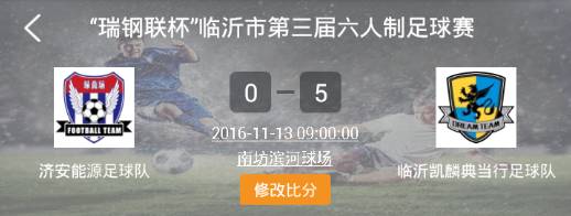 临沂首届5人制室内足球比赛开赛,临沂足球比赛结果