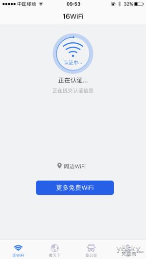 公交实地体验,哪里的公共免费wifi最好用