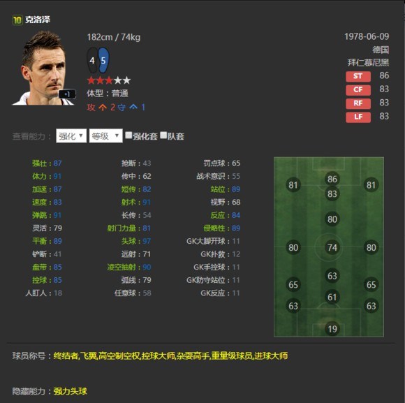 fifaonline3克洛泽空翻庆祝,fifaonline3德国队