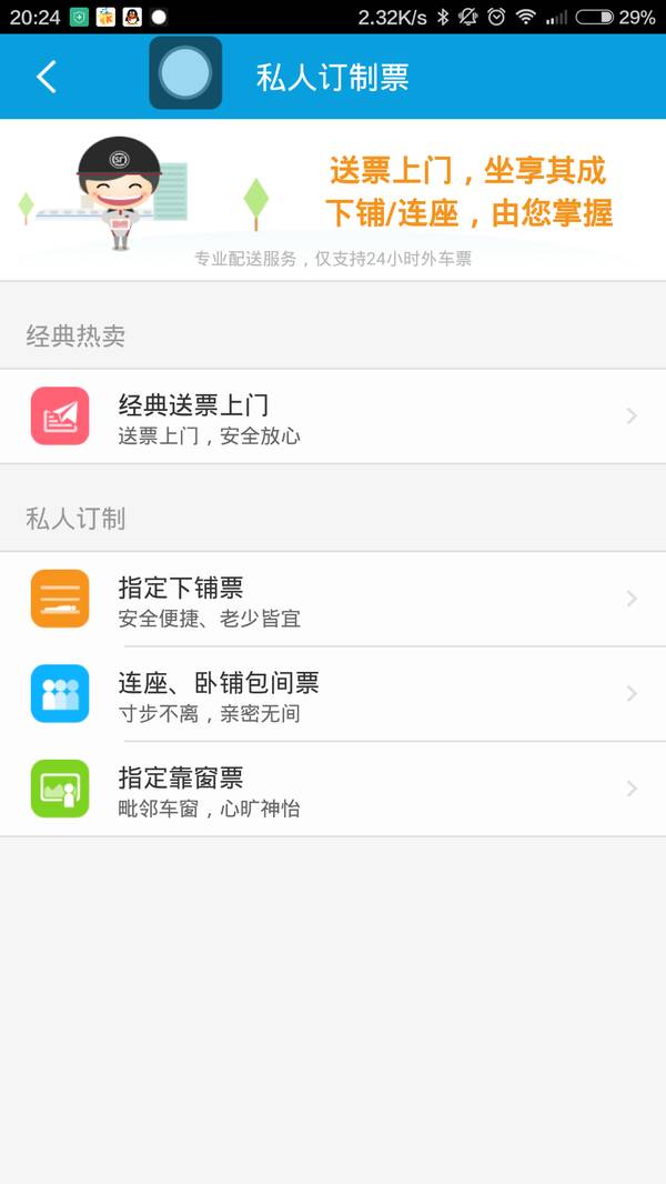 网购火车票“自主选座”,携程比12306机智100倍!