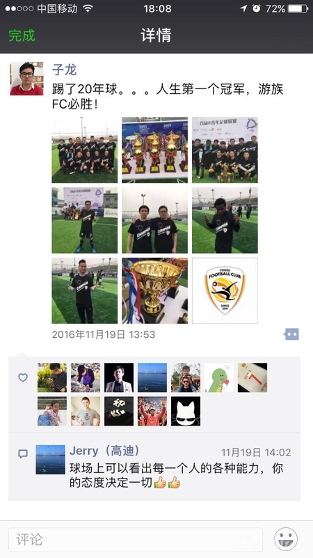 一战成名的足球队,一战成名足球