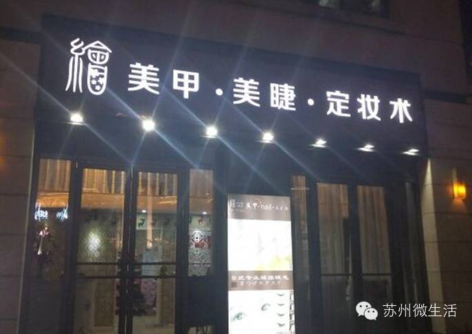 全苏州女生都该收藏！过年去哪里换发型做指甲化彩妆......全告诉你！