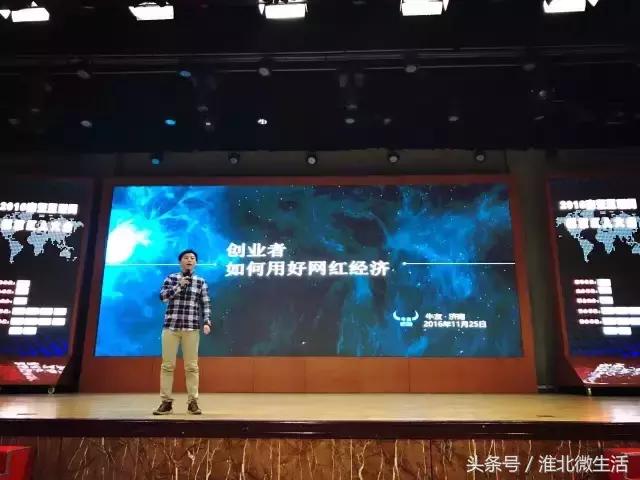 淮海新媒体联盟亮相山东互联网创业大会，淮北新媒体会议出彩