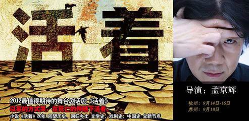 孟京辉活着赏析,孟京辉经典剧