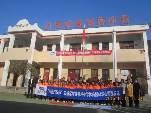 汽车公益活动爱心传递,吉利火星慈善助学爱心捐款晚会