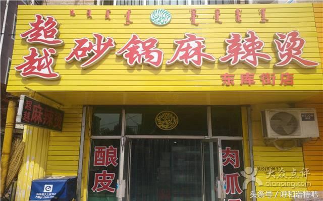 呼和浩特哪家麻辣烫最好,呼和浩特麻辣烫哪家最好