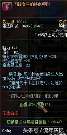 DNF85SS首饰，冰雪跟精炼套惹人爱，散件属性也变态无敌