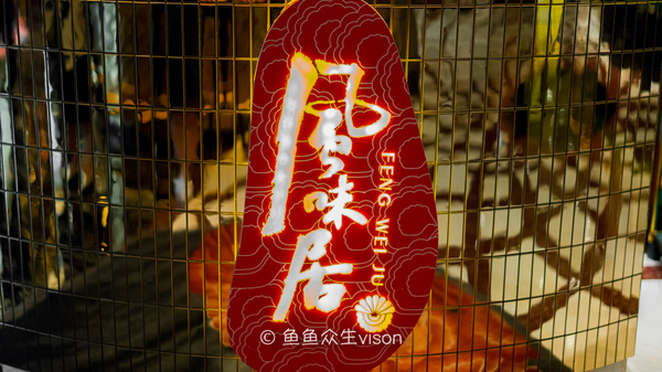 川菜有米其林三星吗,成都米其林二星川菜餐厅