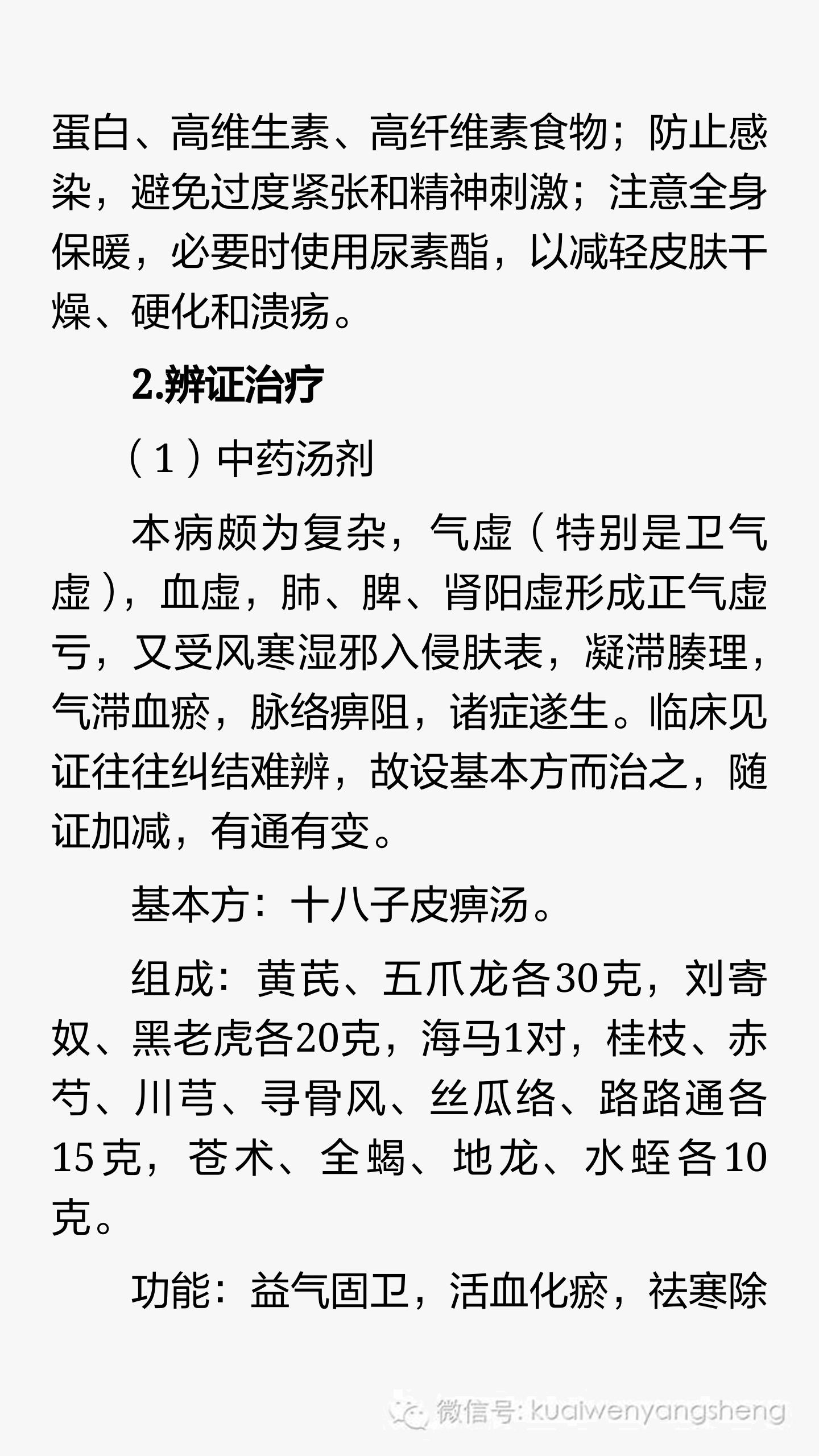 皮痹与硬皮病是一回事吗,硬皮病中药由寒凉引起的治疗方法