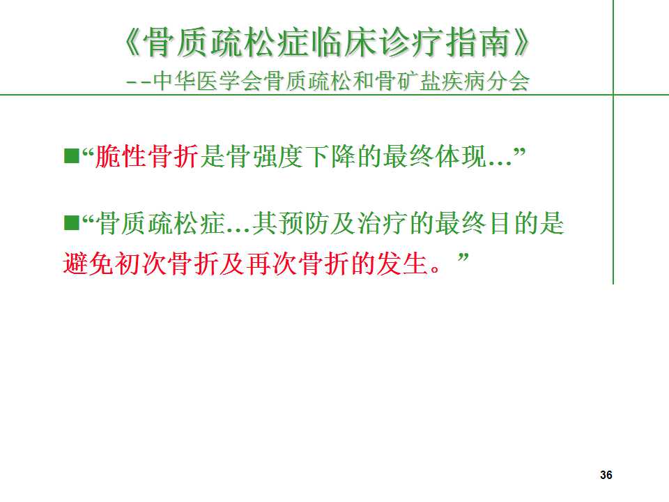 人到中年后骨质疏松要怎么治,中老年人骨质疏松该怎么办