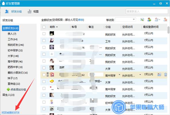如何找回qq好友里被删除的好友,以前加过的qq好友删了怎么找回来