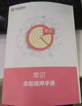 华图国考泄题,公考笔试为何会压分