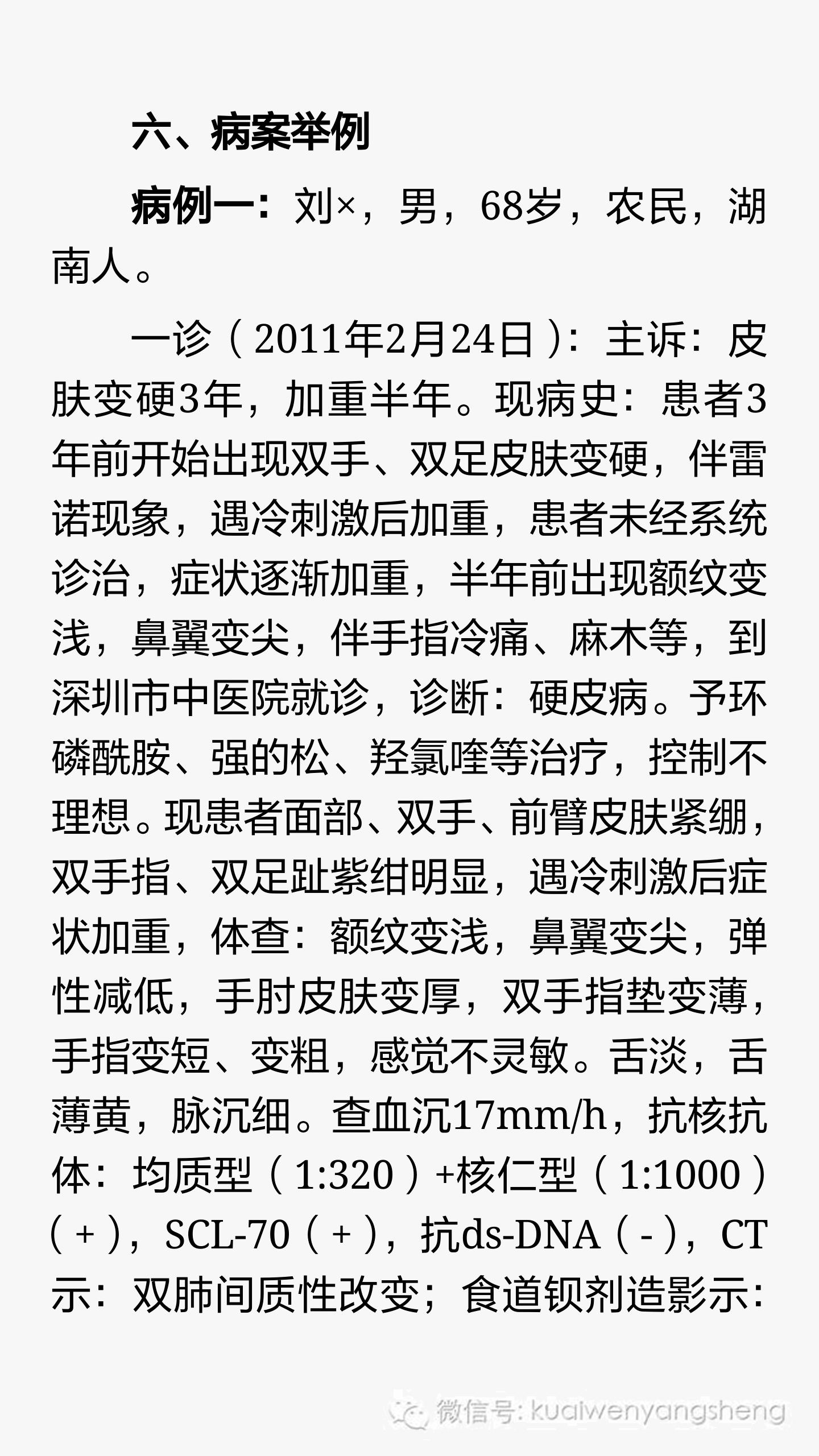 皮痹与硬皮病是一回事吗,硬皮病中药由寒凉引起的治疗方法