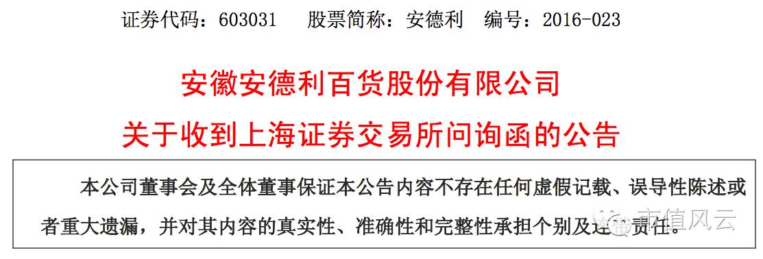 上交所向杉杉股份发函,上交所年报问询函