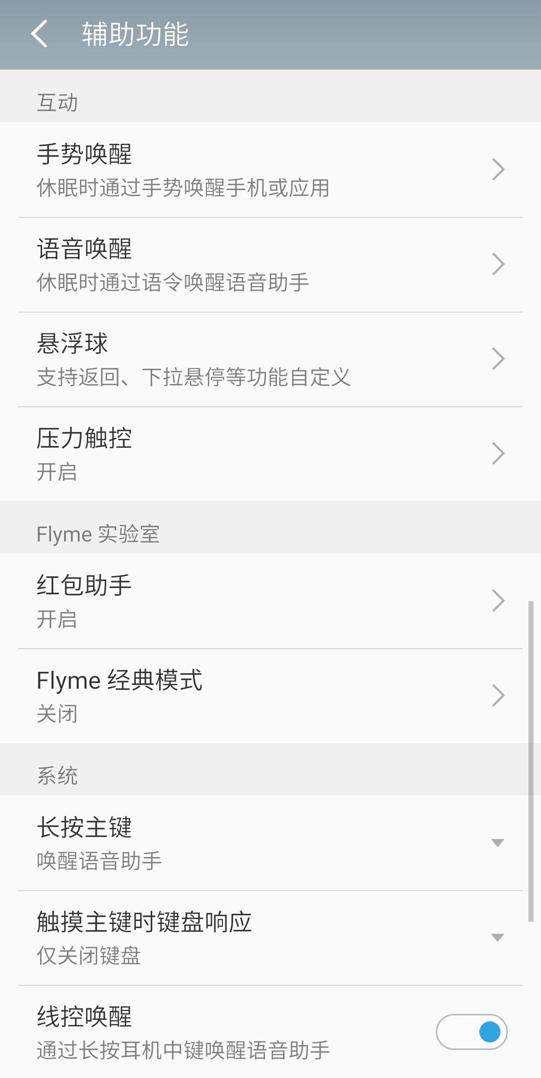 历代魅族手机flyme,华为手机刷魅族flyme系统