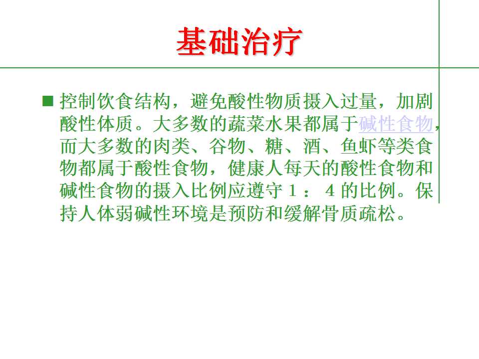 人到中年后骨质疏松要怎么治,中老年人骨质疏松该怎么办