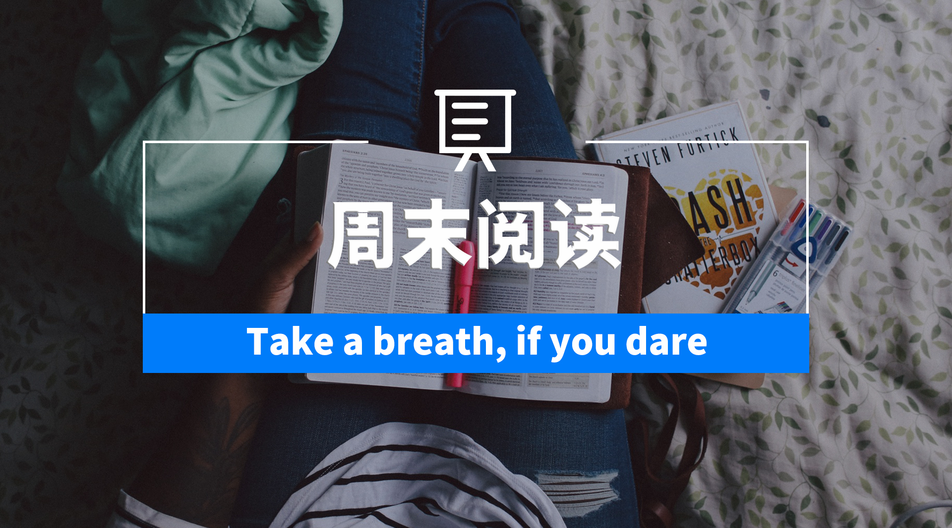 周末阅读丨Takeabreathifyoudare