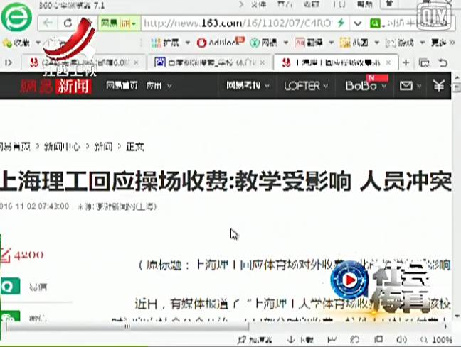 高校体育场所需收费才能进入你怎么看？