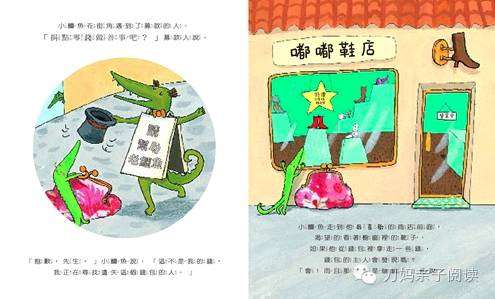 幼儿园小鳄鱼的钱包绘本故事,危险的小鳄鱼绘本