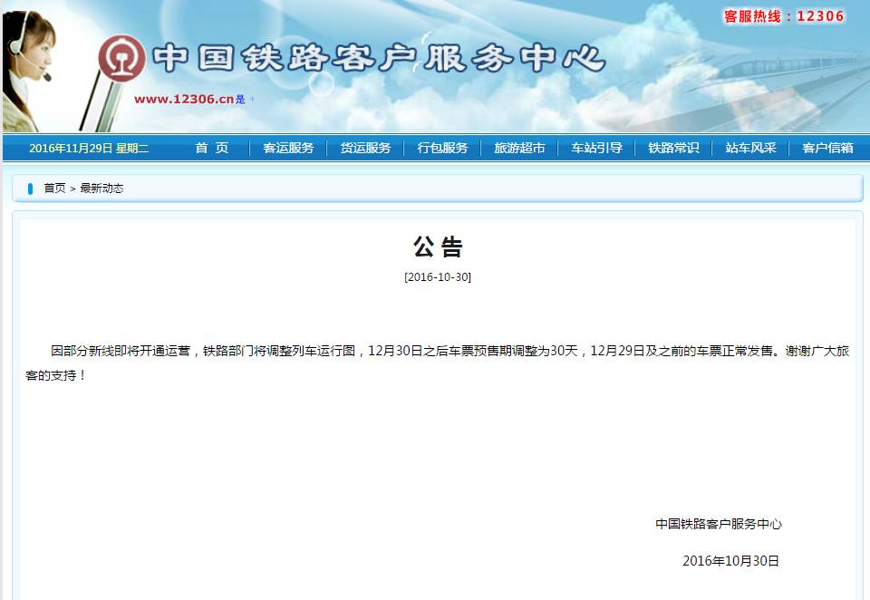 你的火车票抢到了吗,深圳春运购票时间表2020