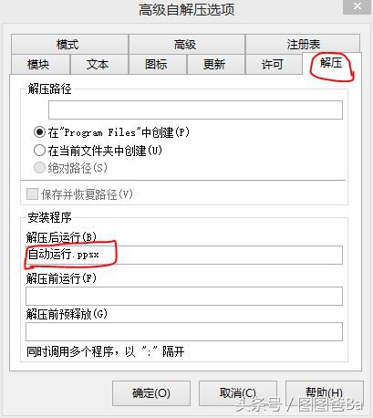 ppt如何转换成exe文件,怎么在ppt中插入exe的文件