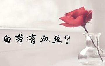 孕中期白带黄绿色怎么治疗,孕中期白带黄色多又痒怎么治