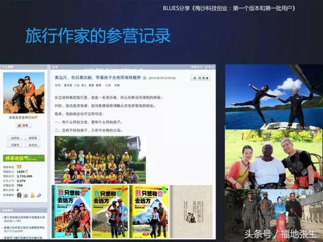 来自梅沙科技兰军BLUES的创业分享PPT，你值得一看！