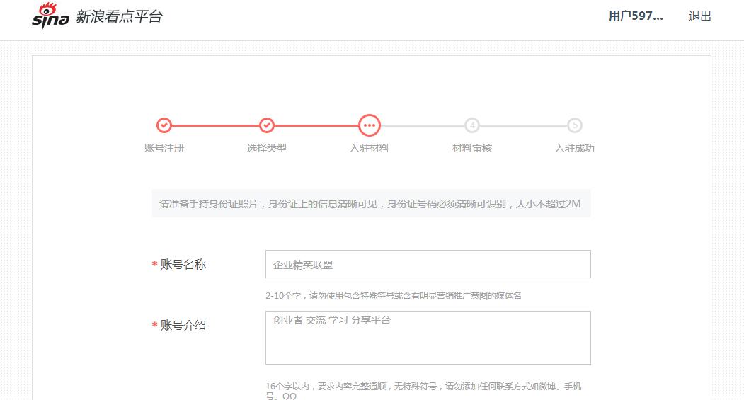 新浪看点怎么入驻,新浪看点自媒体可以发视频吗