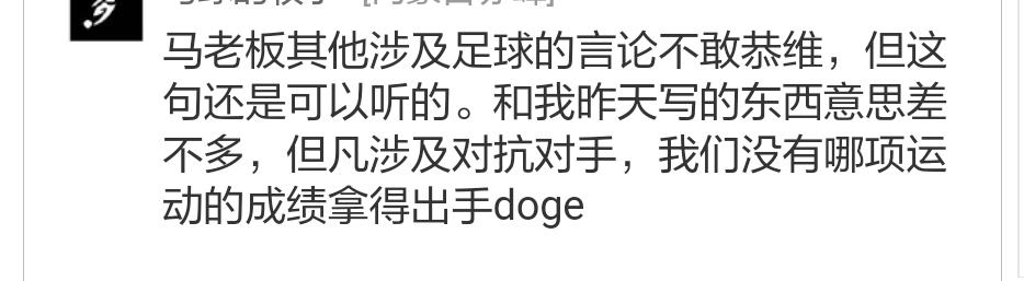 马云谈中国足球失败的原因,2018年马云谈中国足球