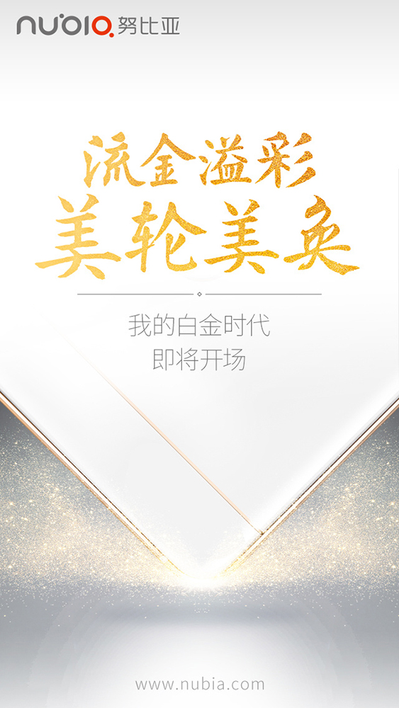 努比亚z11价格和体验,无边框手机努比亚z11