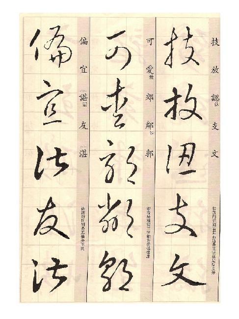 王羲之的草诀歌怎么读,临写王羲之百韵草诀歌