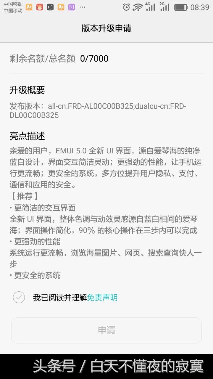 华为系统emui5.0.1升级,华为手机如何升级emui系统7.0