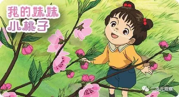 请给个机会让我跟你讲讲我的妹妹小桃子，答应我听完不要哭！