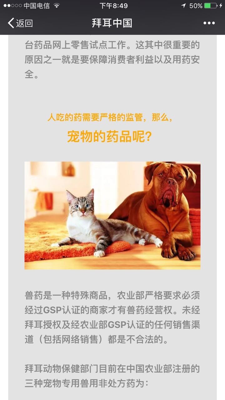 拜耳驱虫药真假,拜耳农药关于串货打假声明