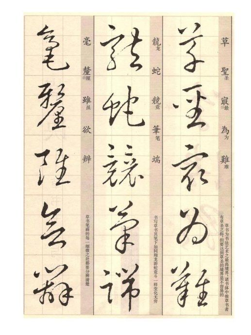 王羲之的草诀歌怎么读,临写王羲之百韵草诀歌