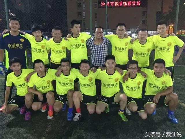 鮀浦足球,汕头鮀浦足球