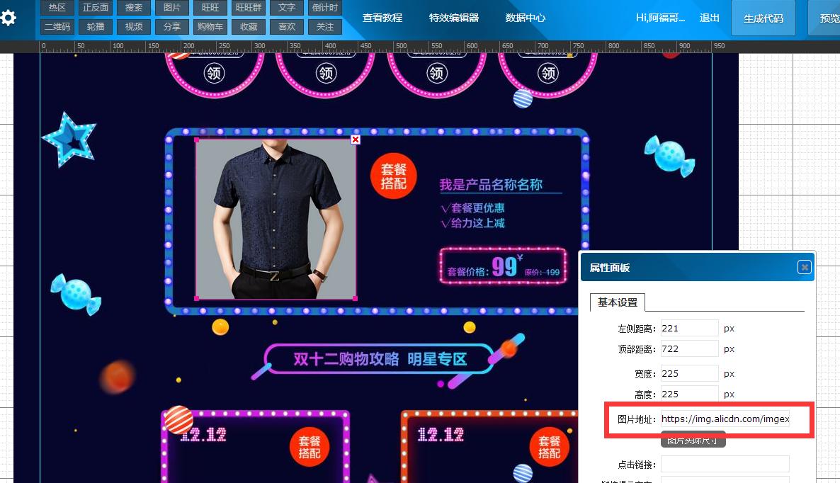 淘宝店招制作全屏代码,手把手教你开淘宝网店装修