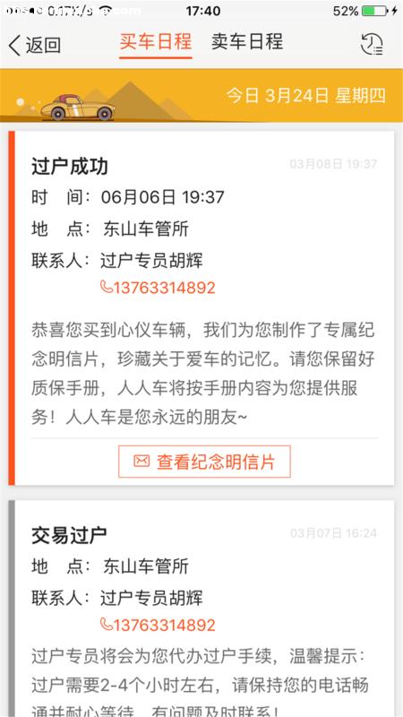 人人车购买二手车的惨痛经历 (人人车如何购买二手车)