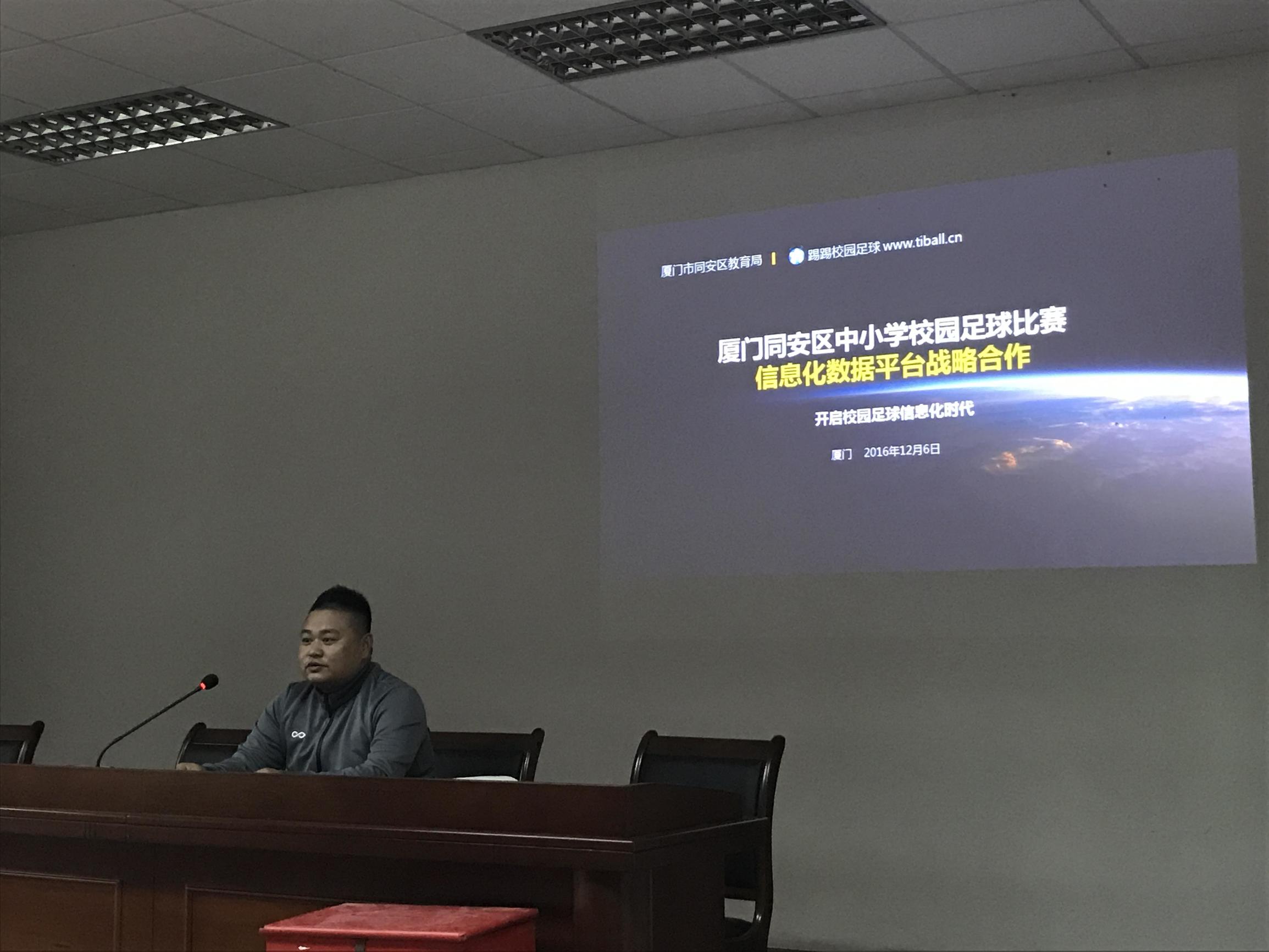 厦门市同安区小学生足球满天星赛,厦门市同安区小学足球联赛