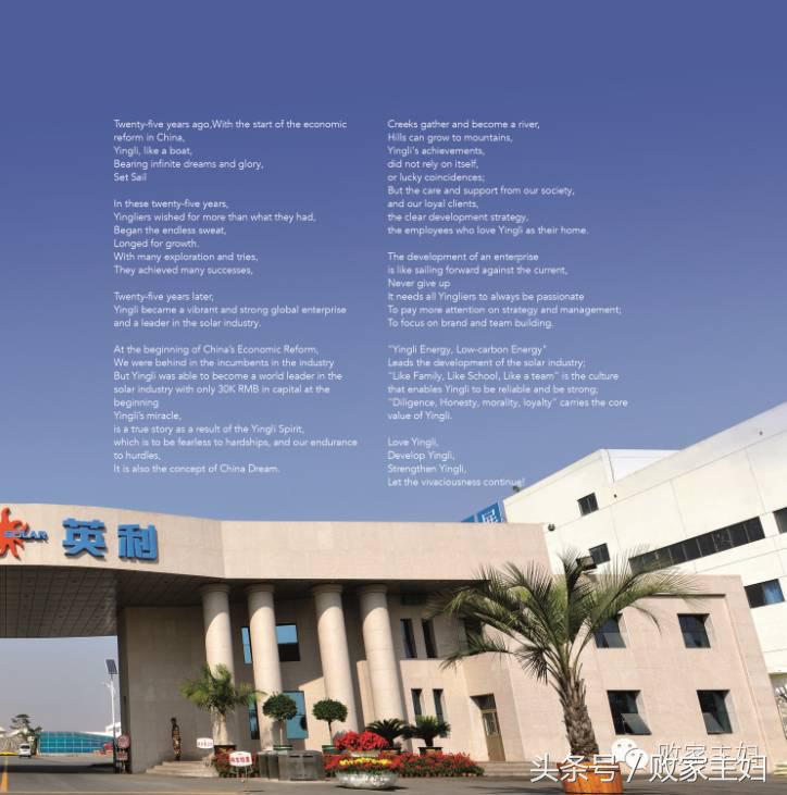 英利｜如若你初心不改，必再辉煌