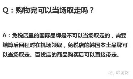 韩国免税店要比一般商品便宜多少,韩国免税店的化妆品和专柜一样吗