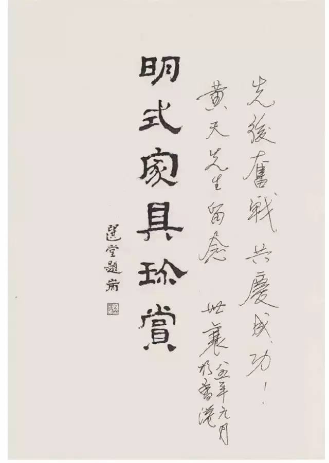 黄天：明式家具从香港走向世界｜退藏