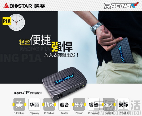 映泰p1a,办公之余的乐趣