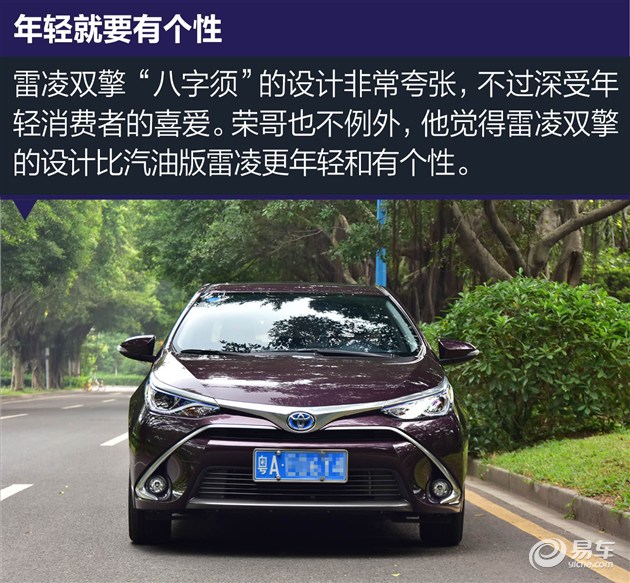 “候鸟族”得力助手雷凌双擎车主访谈录