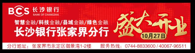 张家界公交车运营最新时间表,张家界公交车运营时间2024
