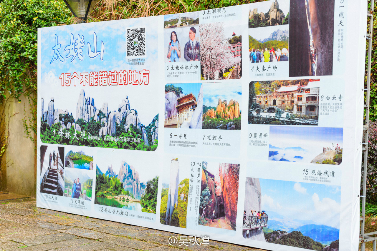 太姥仙境,太姥山赏美景