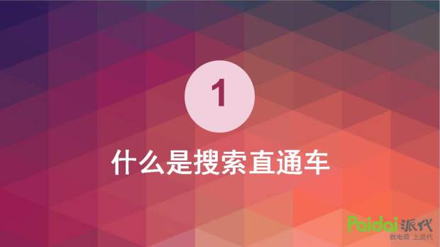 直通车四大项详细讲解,直通车教程2018