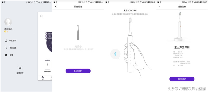 小米牙刷t500和素士青春版,素士电动牙刷小米生态