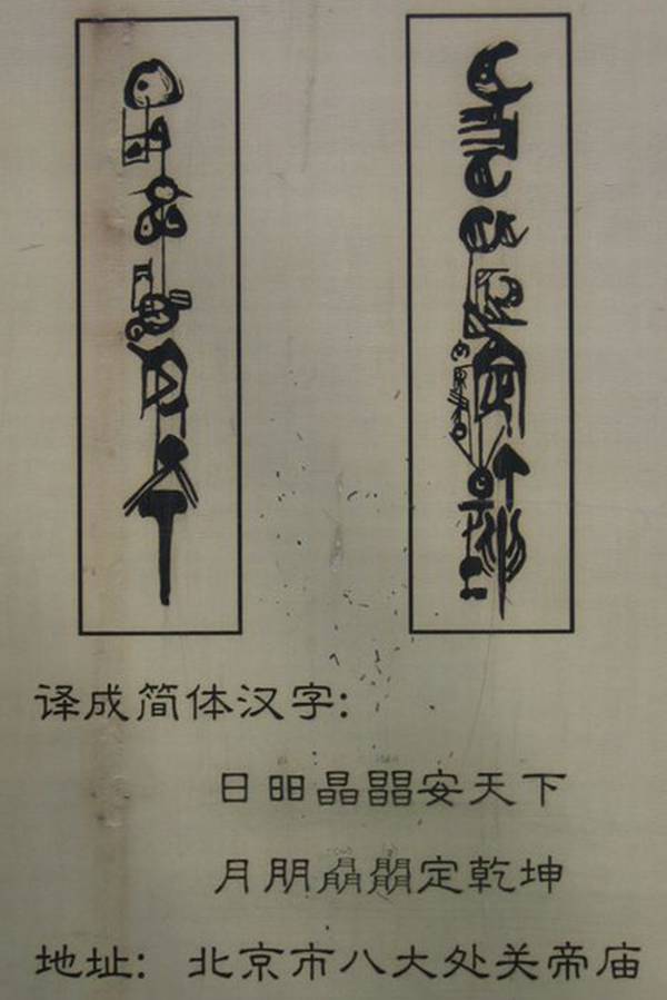 昍朤难坏天下才子，盘点各地名胜怪字联（图）